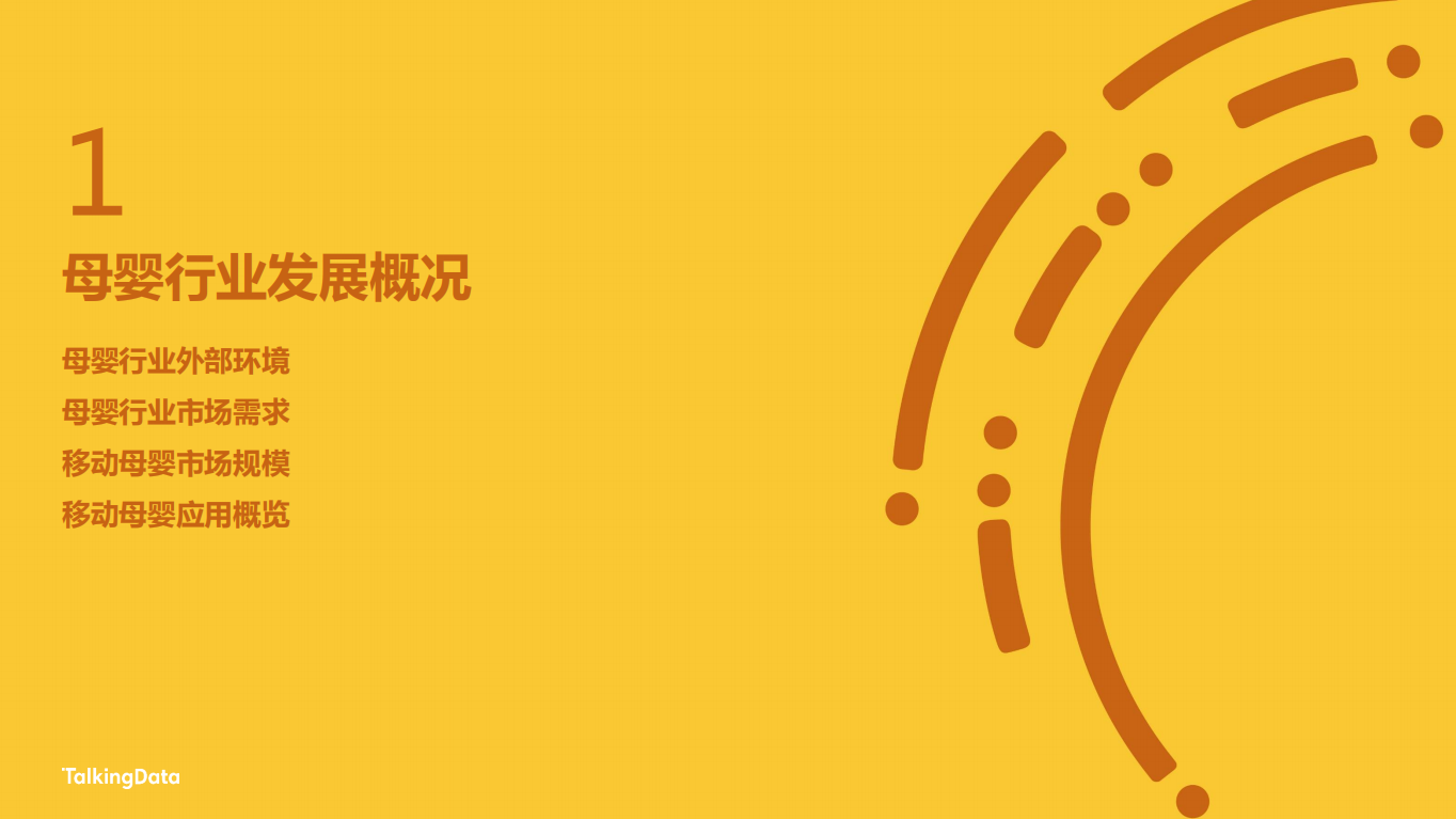 2018年母婴行业洞察.pdf 第3页