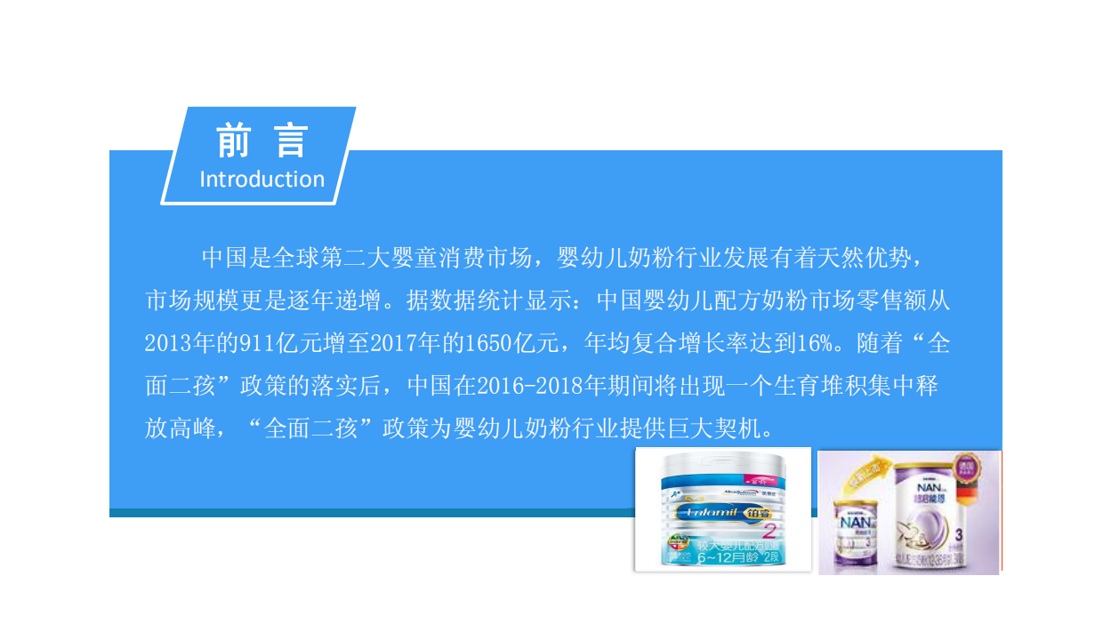 2018中国婴幼儿奶粉行业市场前景研究报告.pdf 第2页