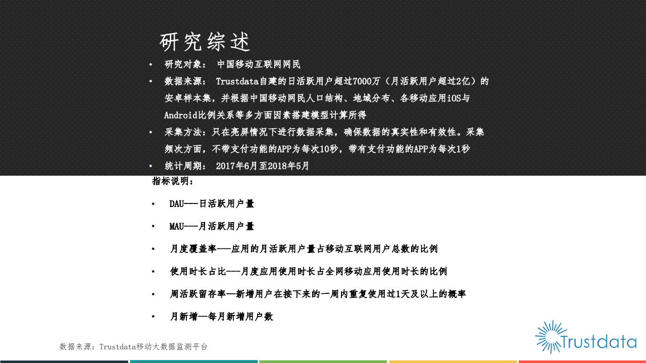 2018年中国互联网母婴内容行业发展洞察报告.pdf 第2页
