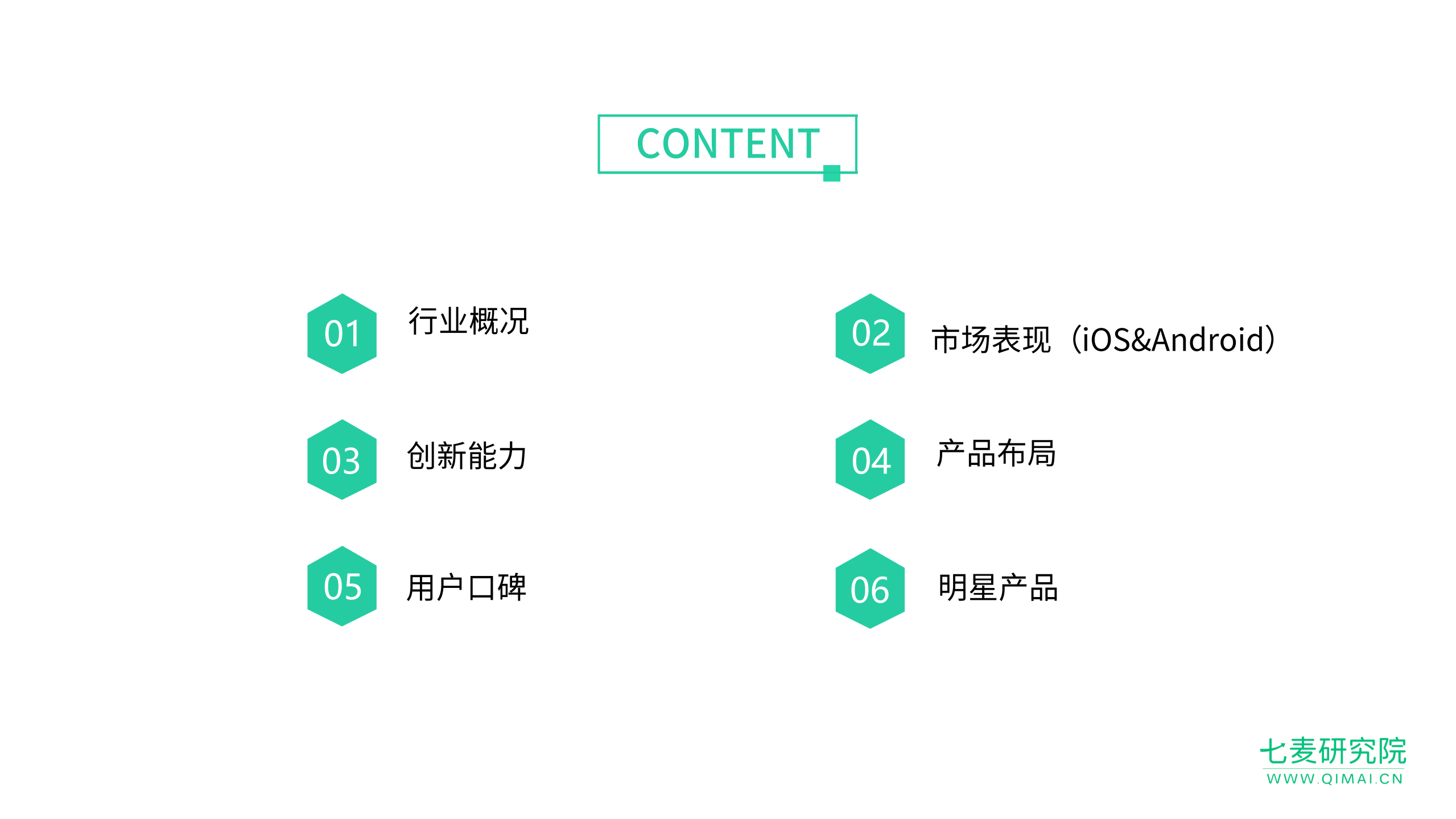2018母婴App行业分析报告.pdf 第3页