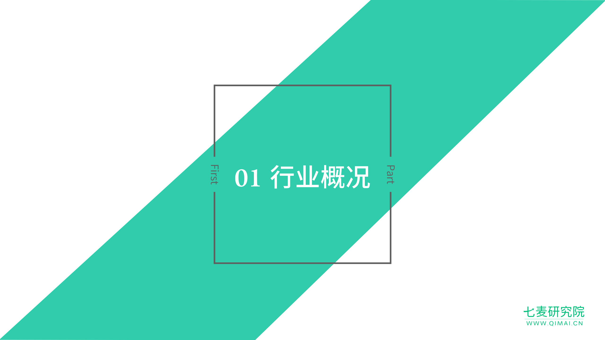 2018母婴App行业分析报告.pdf 第4页