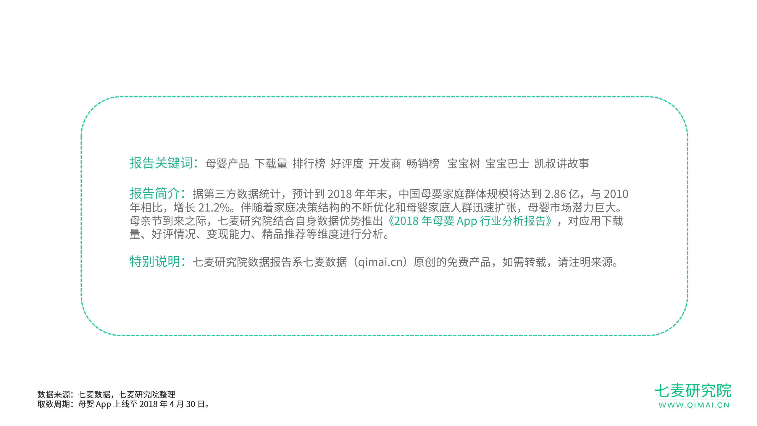 2018母婴App行业分析报告.pdf 第2页