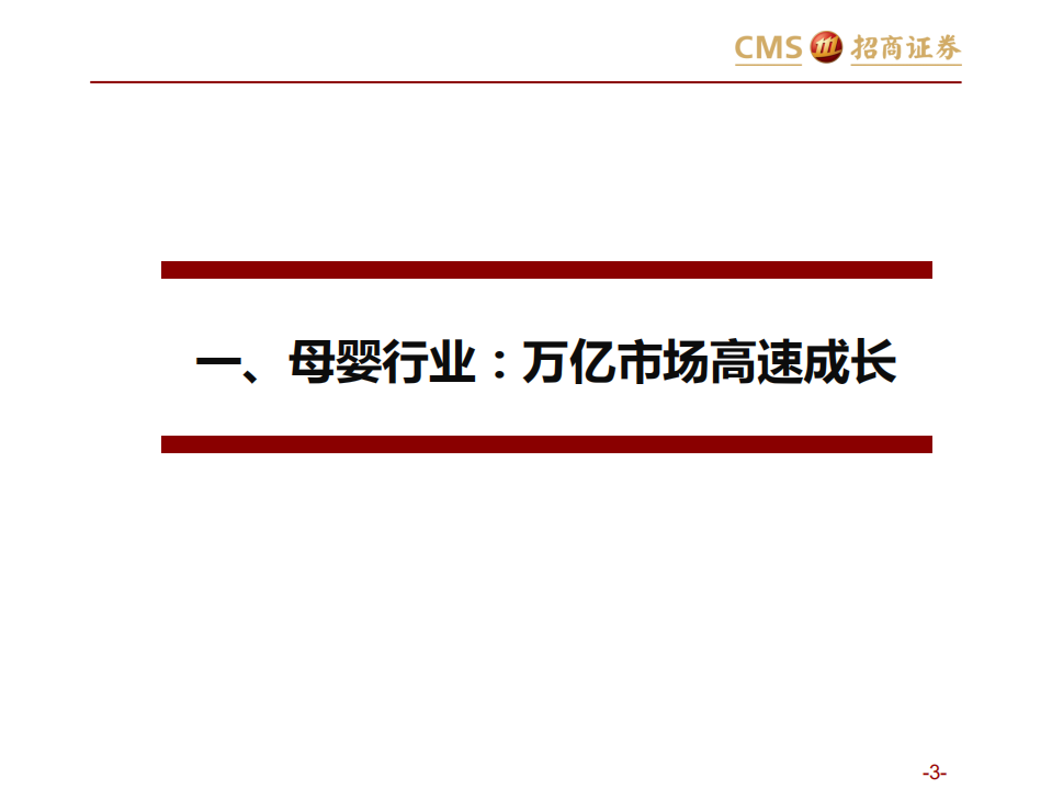 从母婴行业看新零售的数字化融合.pdf 第3页