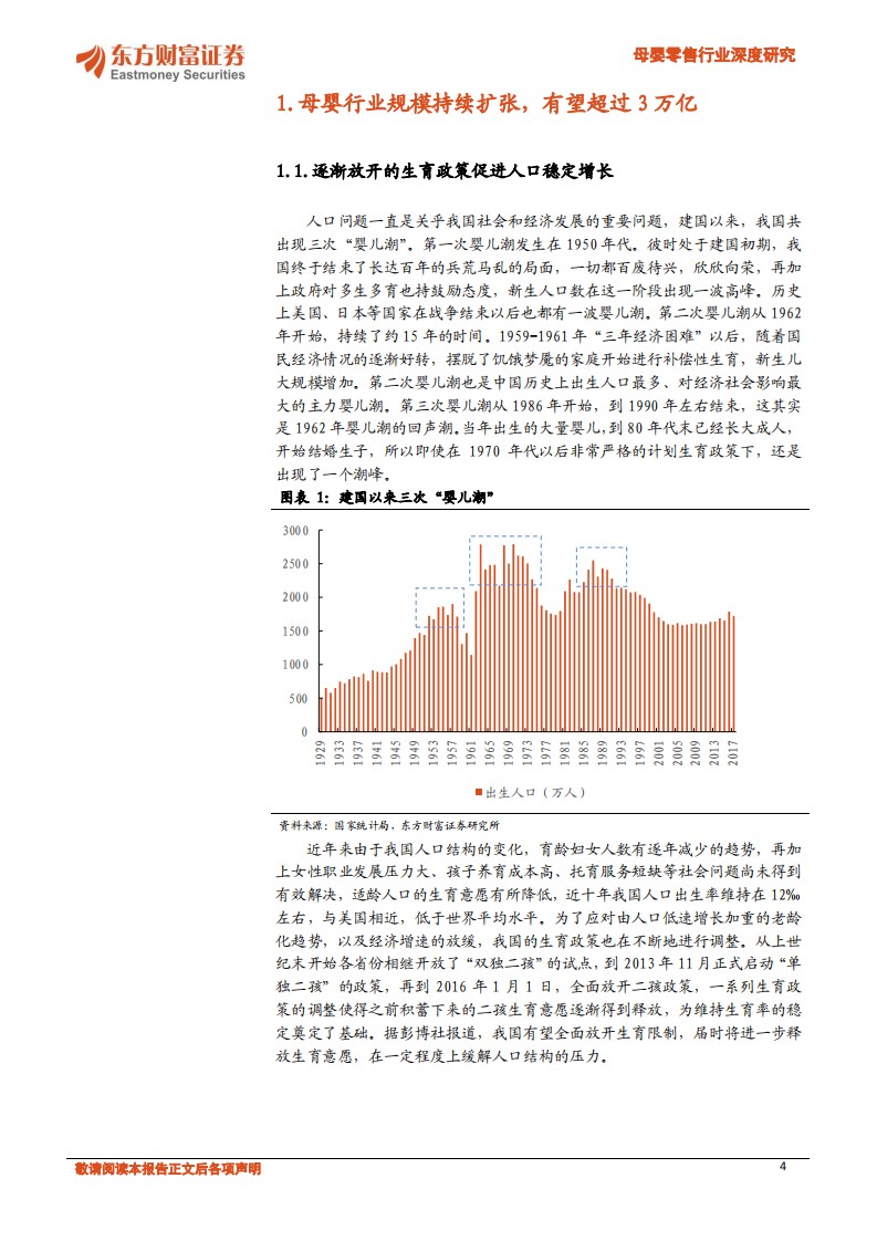 母婴零售行业深度研究：服务长尾需求，渠道价值凸显.pdf 第4页