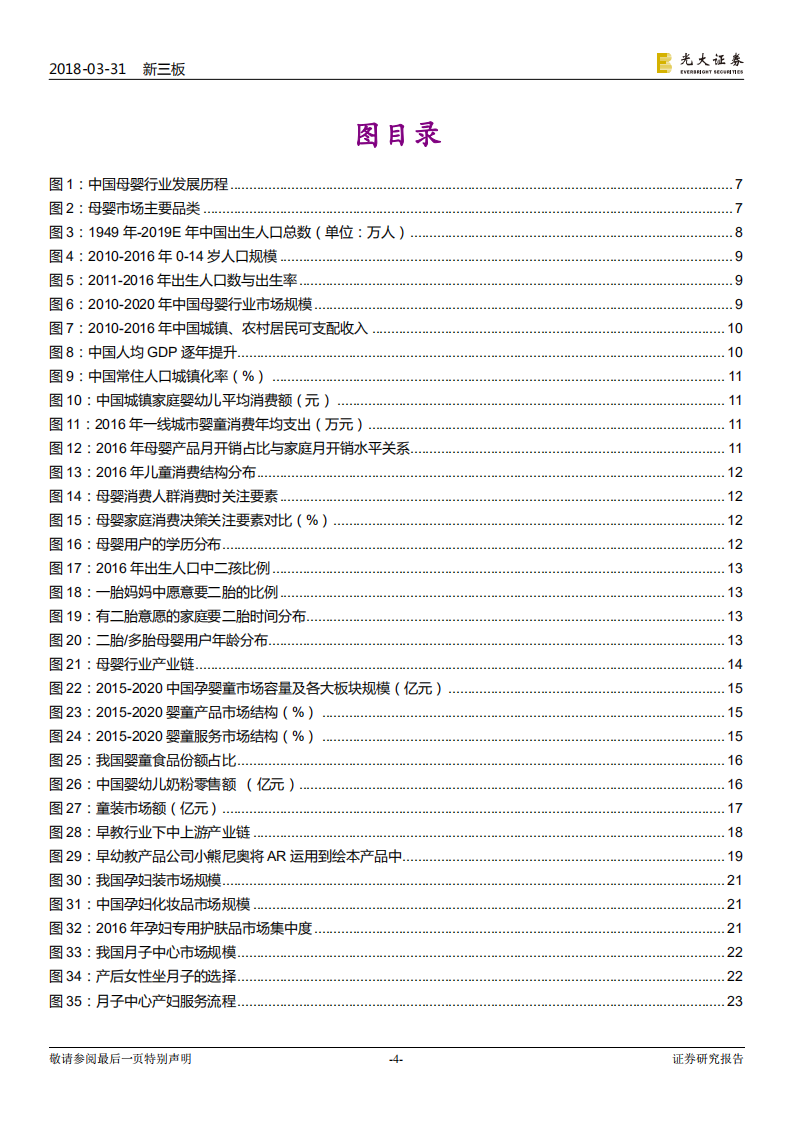 母婴行业跨市场深度报告：二胎潮动，红利汇涌.pdf 第4页