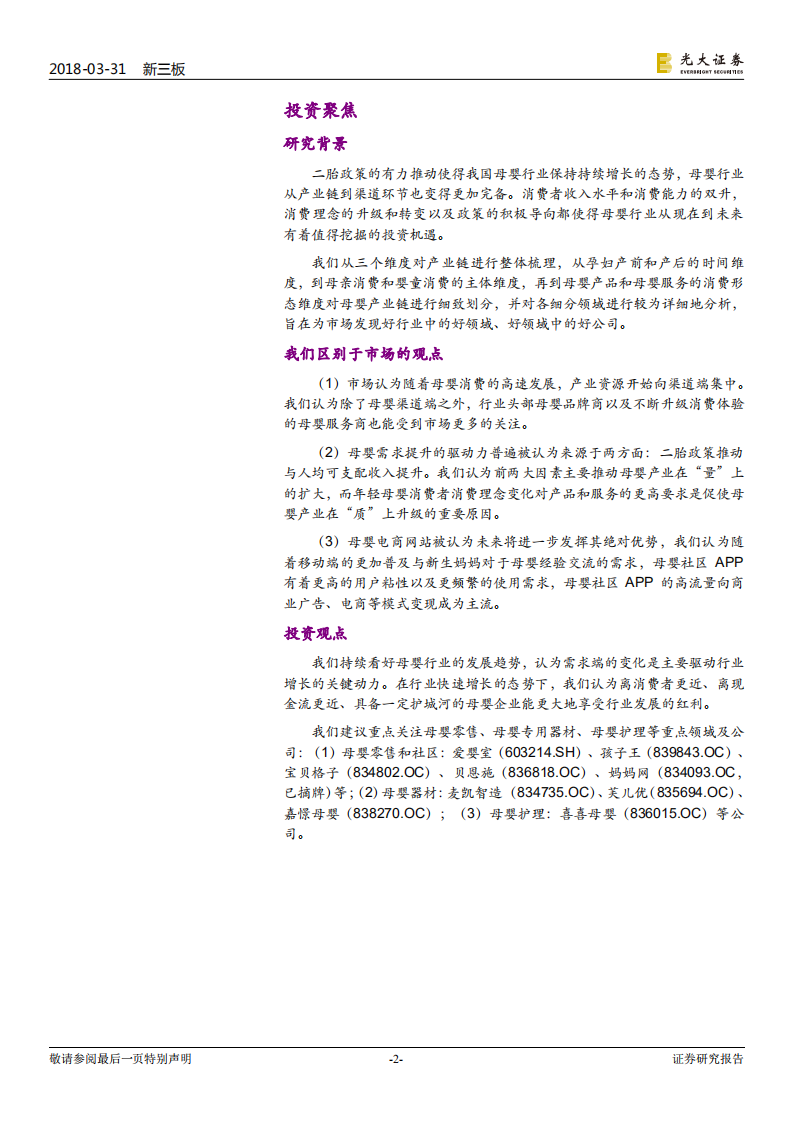 母婴行业跨市场深度报告：二胎潮动，红利汇涌.pdf 第2页