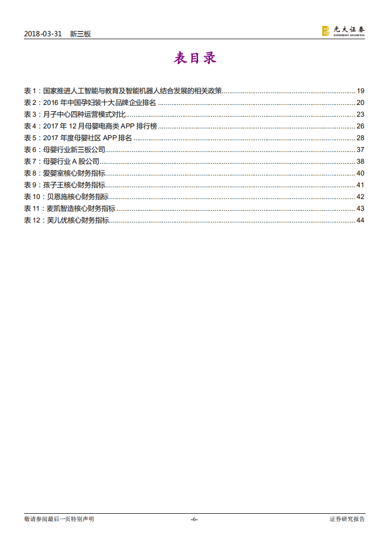 母婴行业跨市场深度报告：二胎潮动，红利汇涌.pdf 第6页