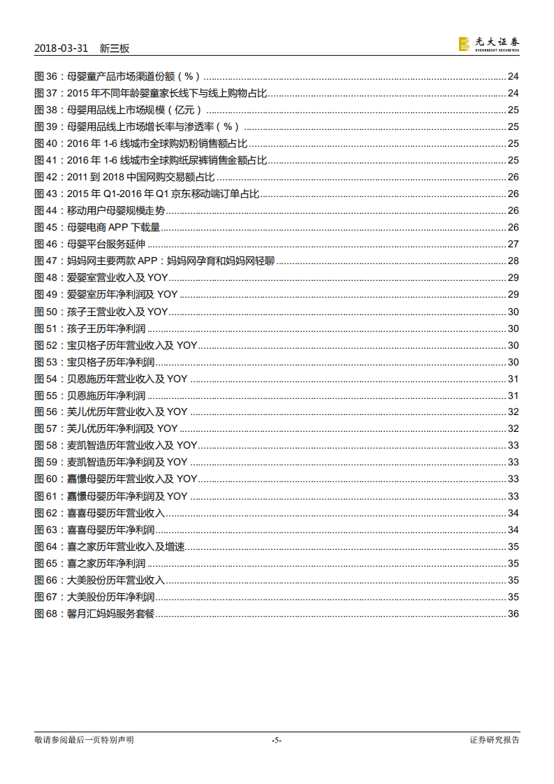 母婴行业跨市场深度报告：二胎潮动，红利汇涌.pdf 第5页