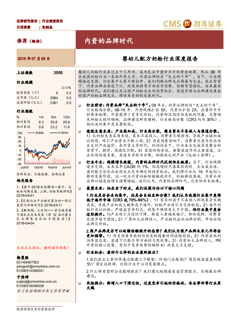 婴幼儿配方奶粉行业深度报告：内资的品牌时代.pdf 第1页