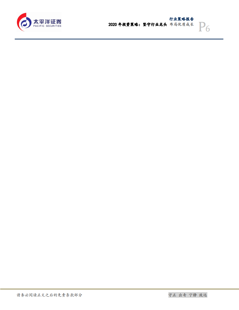 消费者服务Ⅱ2020年投资策略：坚守行业龙头布局优质成长.pdf 第6页