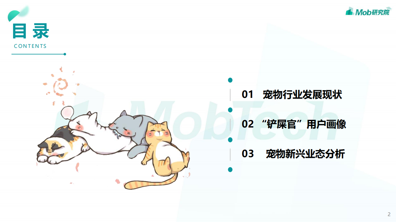 2019中国宠物行业洞察报告.pdf 第2页