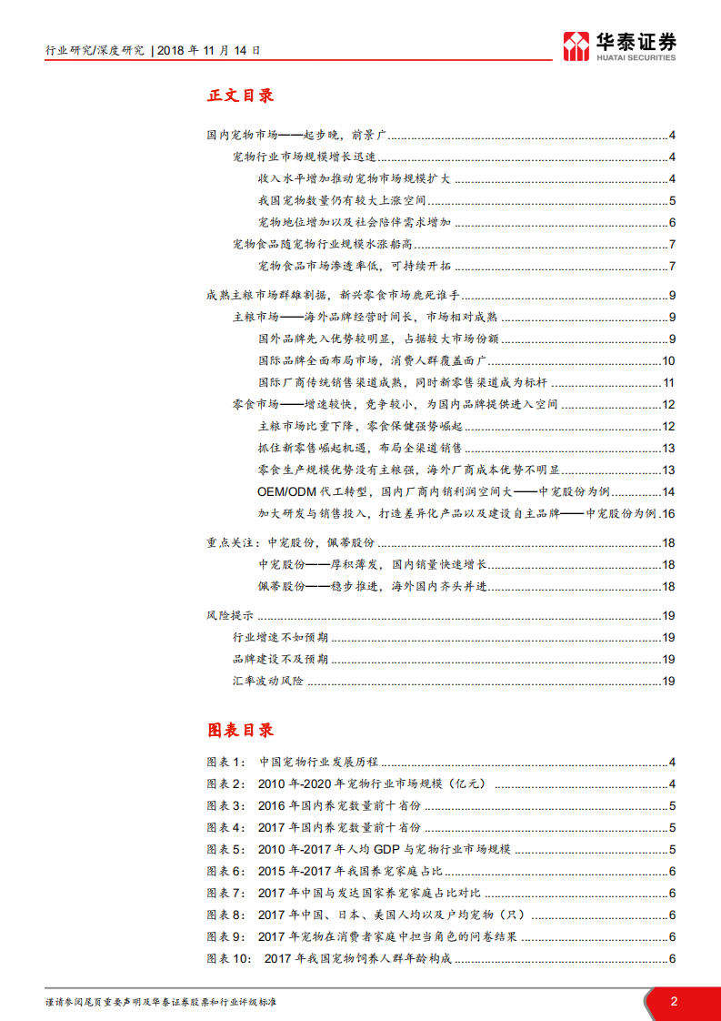 宠物食品行业报告：行业潜力大，国产品牌逐鹿新蓝海.pdf 第2页