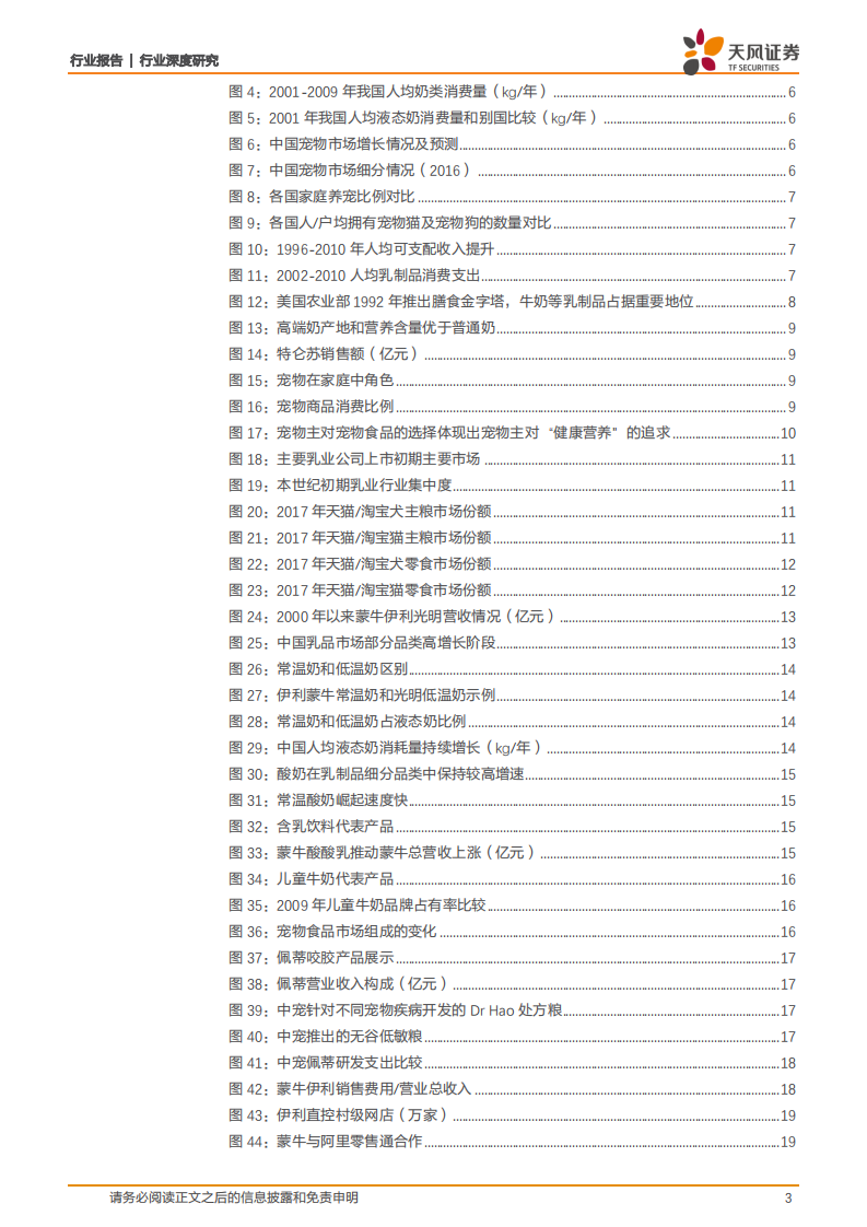 宠物产业系列深度之三：宠物食品行业能否复制中国乳业二十年发展传奇？.pdf 第3页