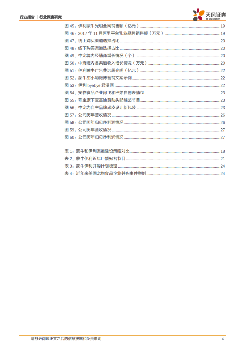 宠物产业系列深度之三：宠物食品行业能否复制中国乳业二十年发展传奇？.pdf 第4页