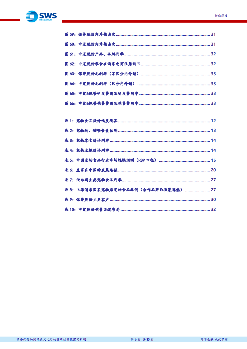 宠物食品行业深度报告：宠以&ldquo;食&rdquo;为天，三力模型探究国内企业崛起之路.pdf 第6页