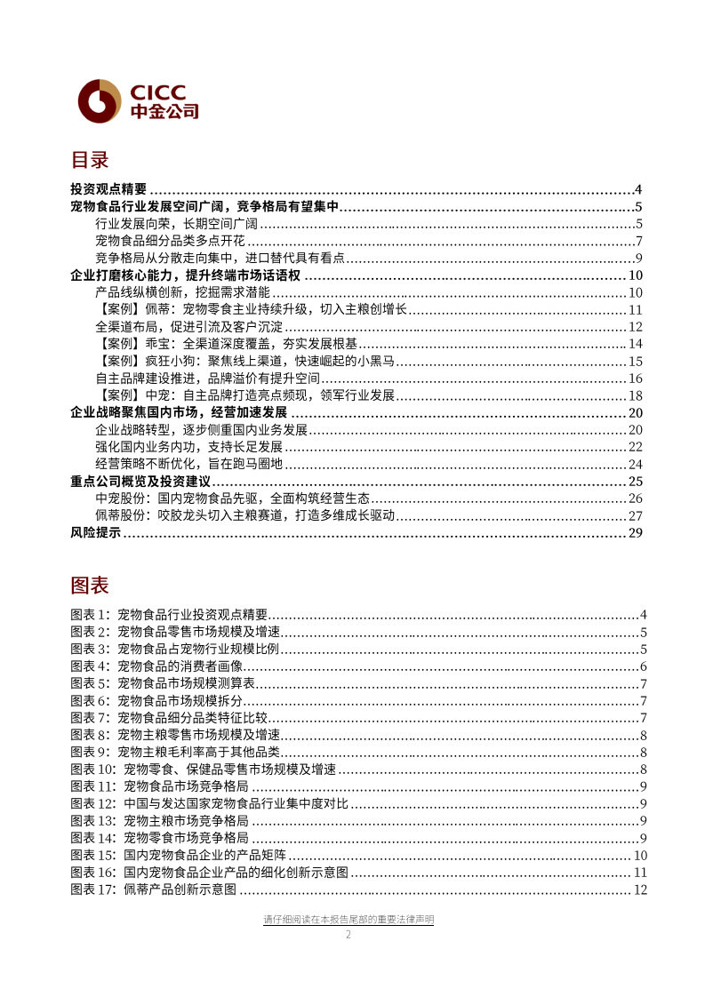 宠物食品行业：千亿市场，方兴未艾-20210618.pdf 第2页