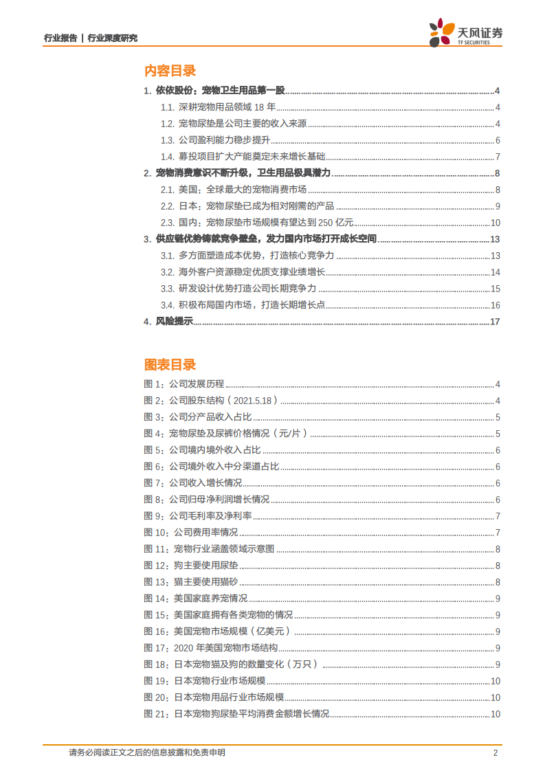 宠物卫生用品正兴起，布局国内市场打开成长空间.pdf 第2页
