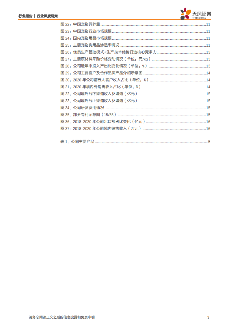 宠物卫生用品正兴起，布局国内市场打开成长空间.pdf 第3页