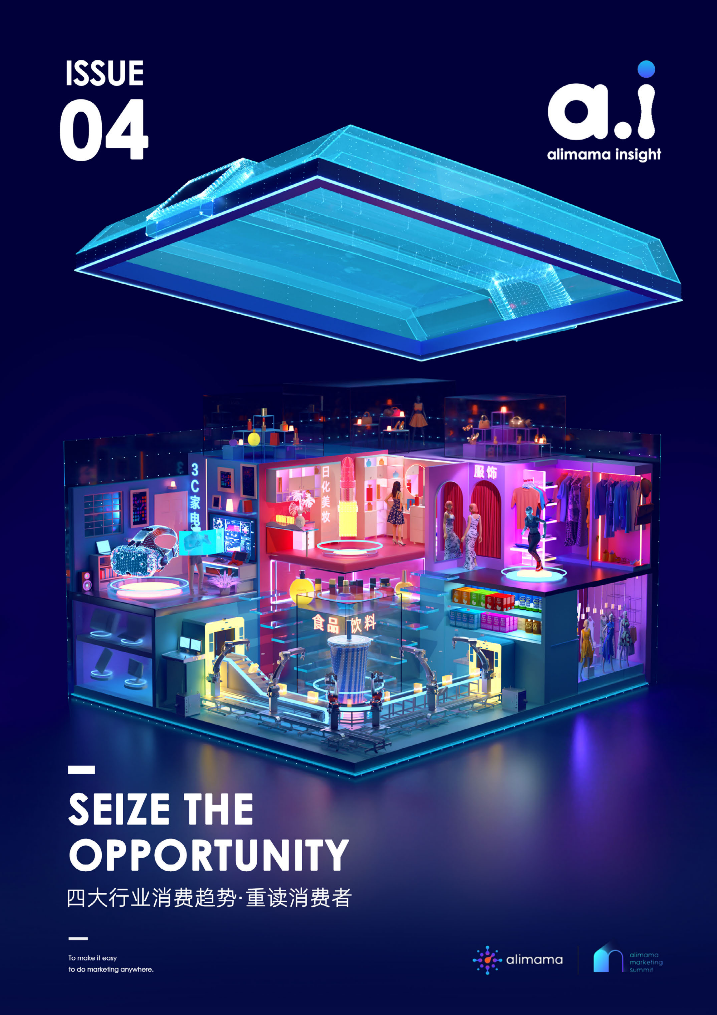 四大行业消费趋势&middot;重读消费者.pdf 第1页