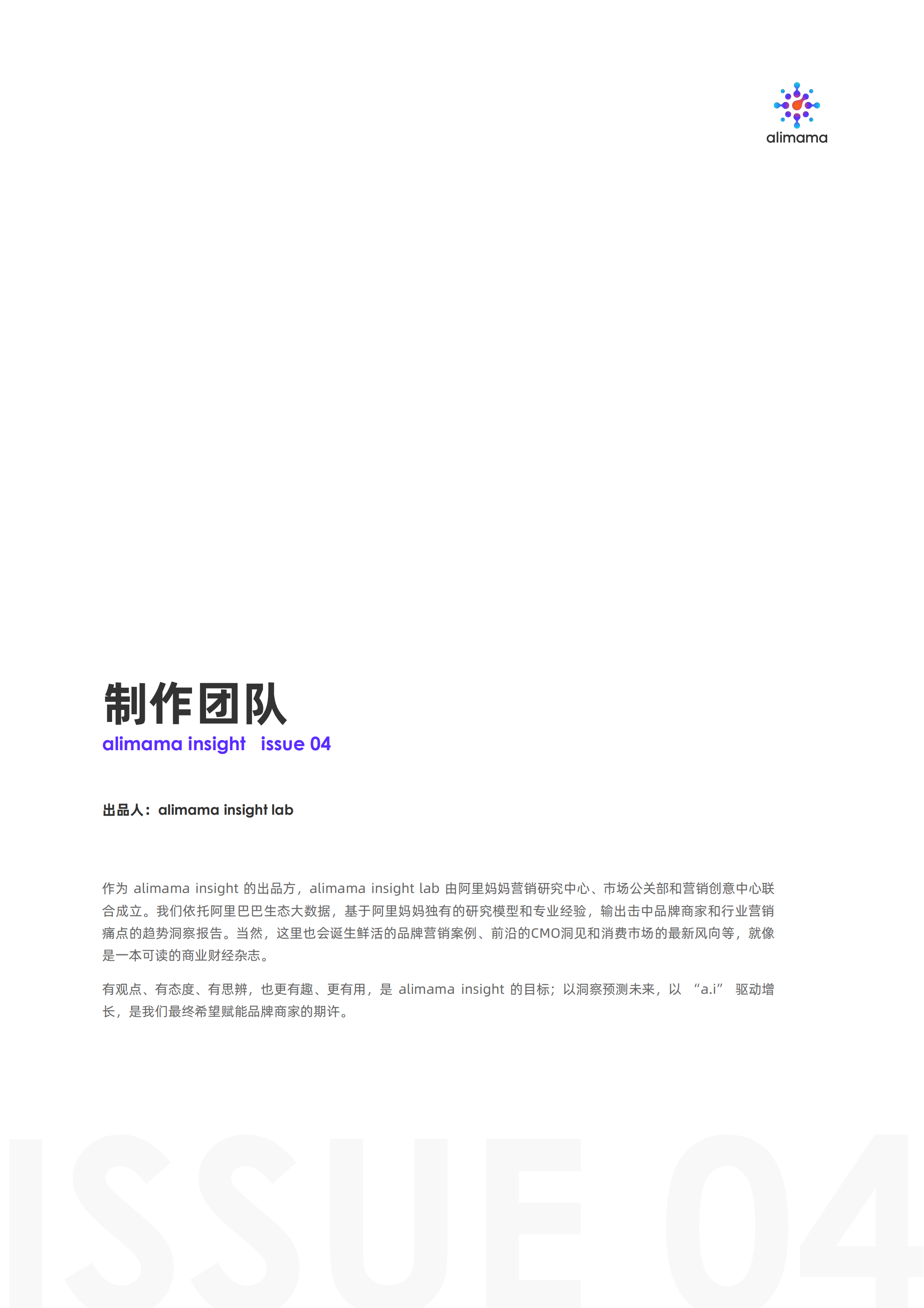 四大行业消费趋势&middot;重读消费者.pdf 第3页