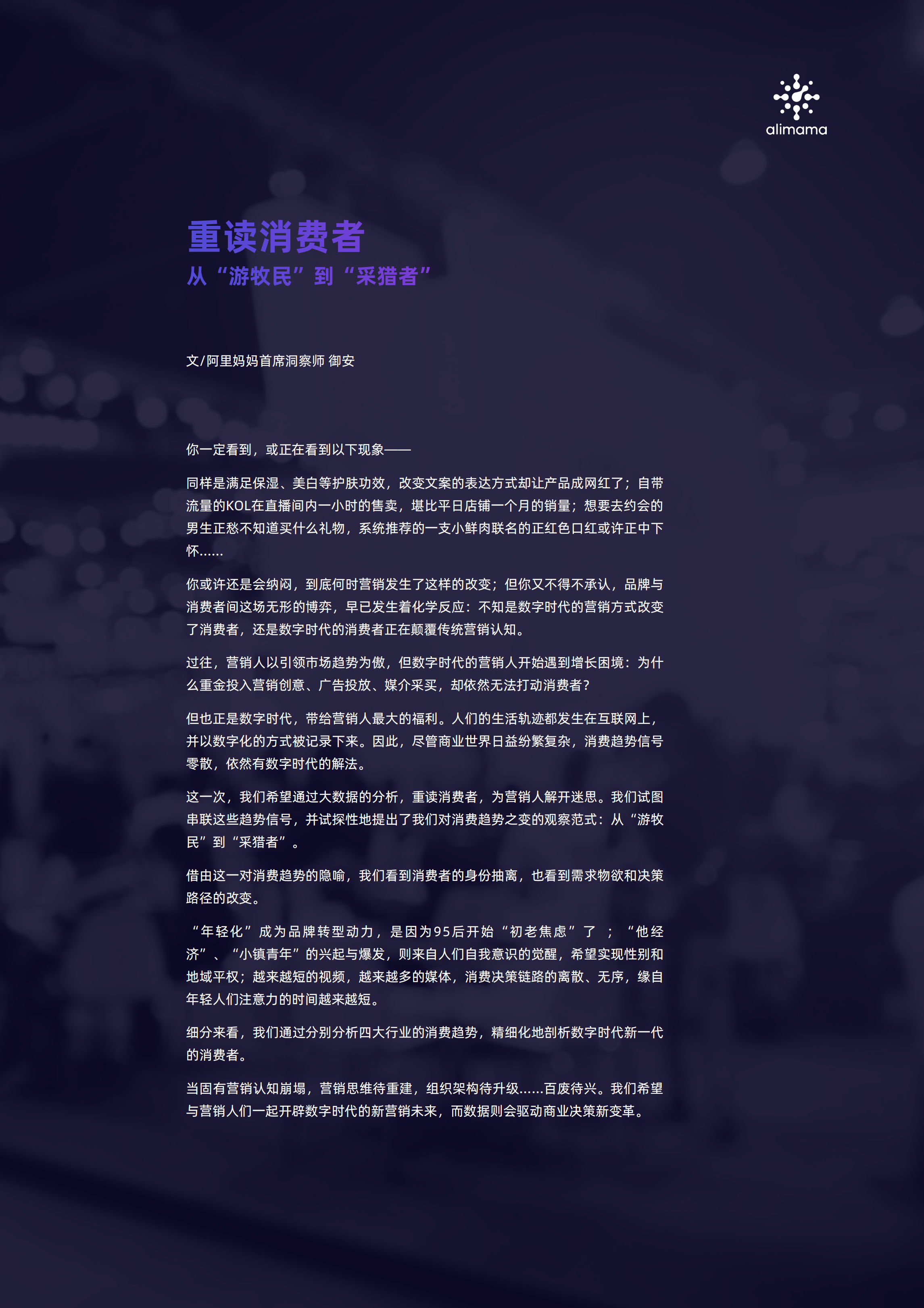 四大行业消费趋势&middot;重读消费者.pdf 第5页