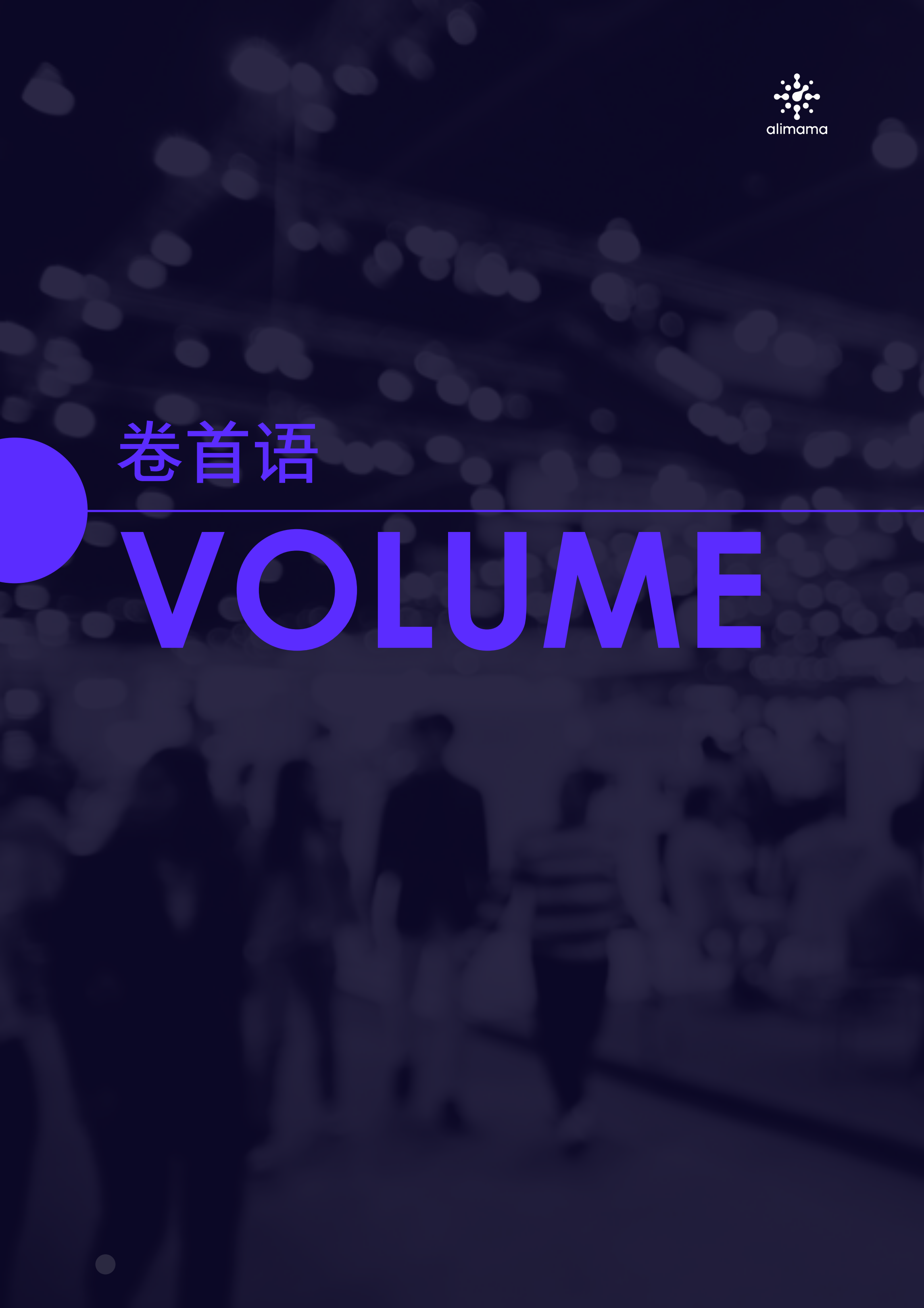 四大行业消费趋势&middot;重读消费者.pdf 第4页