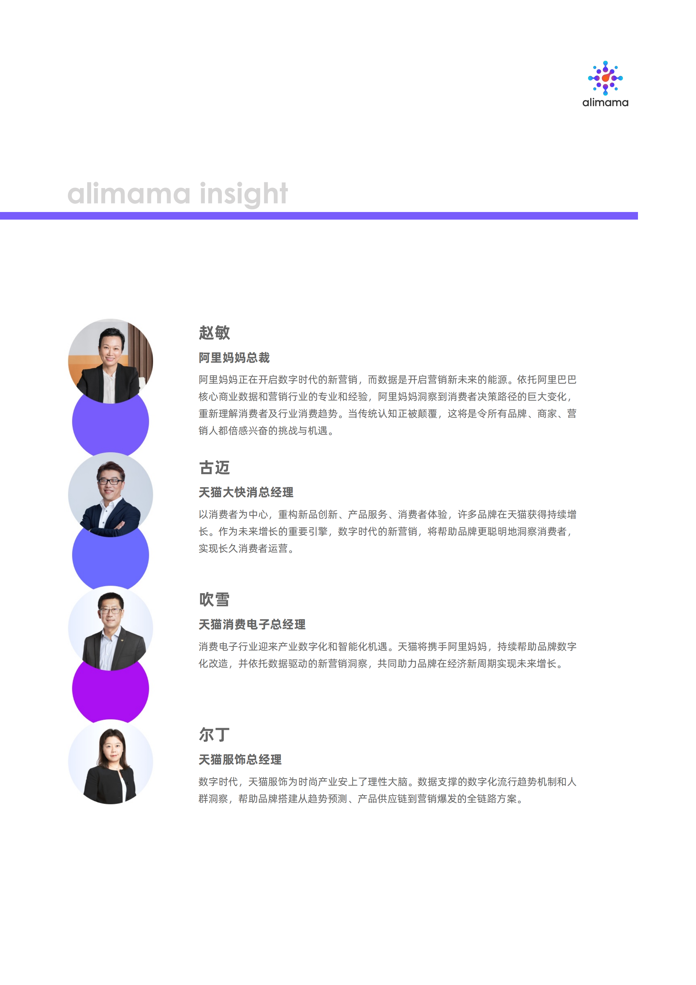 四大行业消费趋势&middot;重读消费者.pdf 第2页