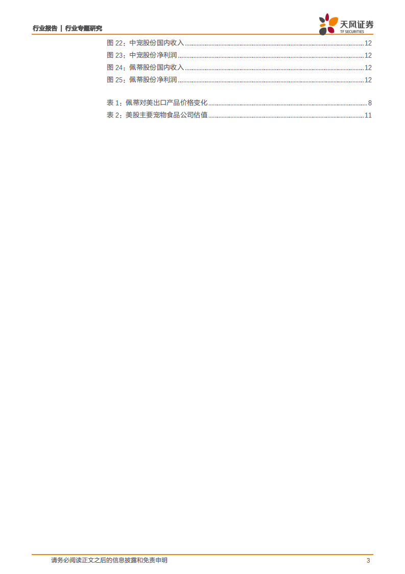宠物行业跟踪：2020年宠物板块能否迎来业绩拐点？.pdf 第3页