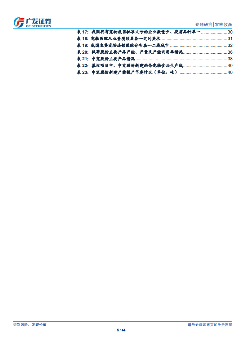 宠物行业专题研究：乘萌宠之风，逐时代之巅.pdf 第5页