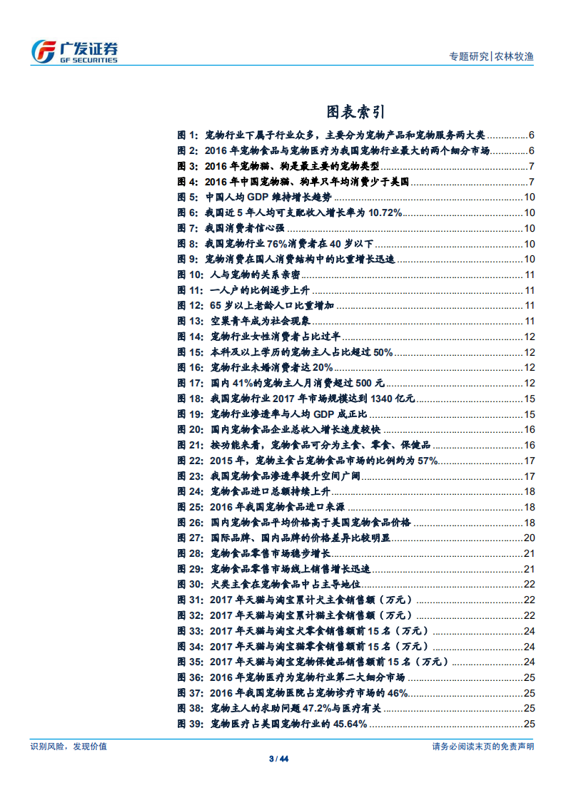 宠物行业专题研究：乘萌宠之风，逐时代之巅.pdf 第3页