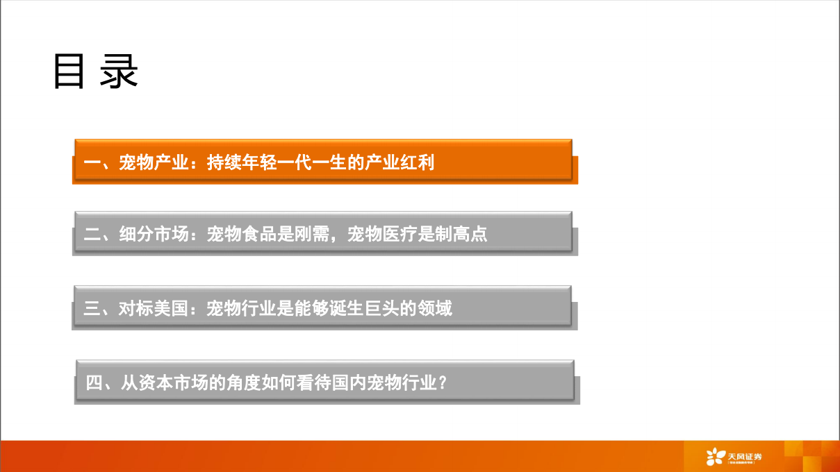 从资本市场的角度如何看待国内宠物行业？.pdf 第4页