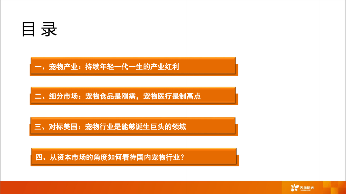 从资本市场的角度如何看待国内宠物行业？.pdf 第3页
