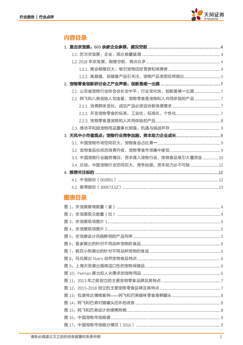 京宠展盛况空前：宠物行业蓬勃发展，空间巨大！.pdf 第2页