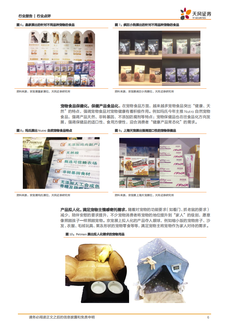 京宠展盛况空前：宠物行业蓬勃发展，空间巨大！.pdf 第6页