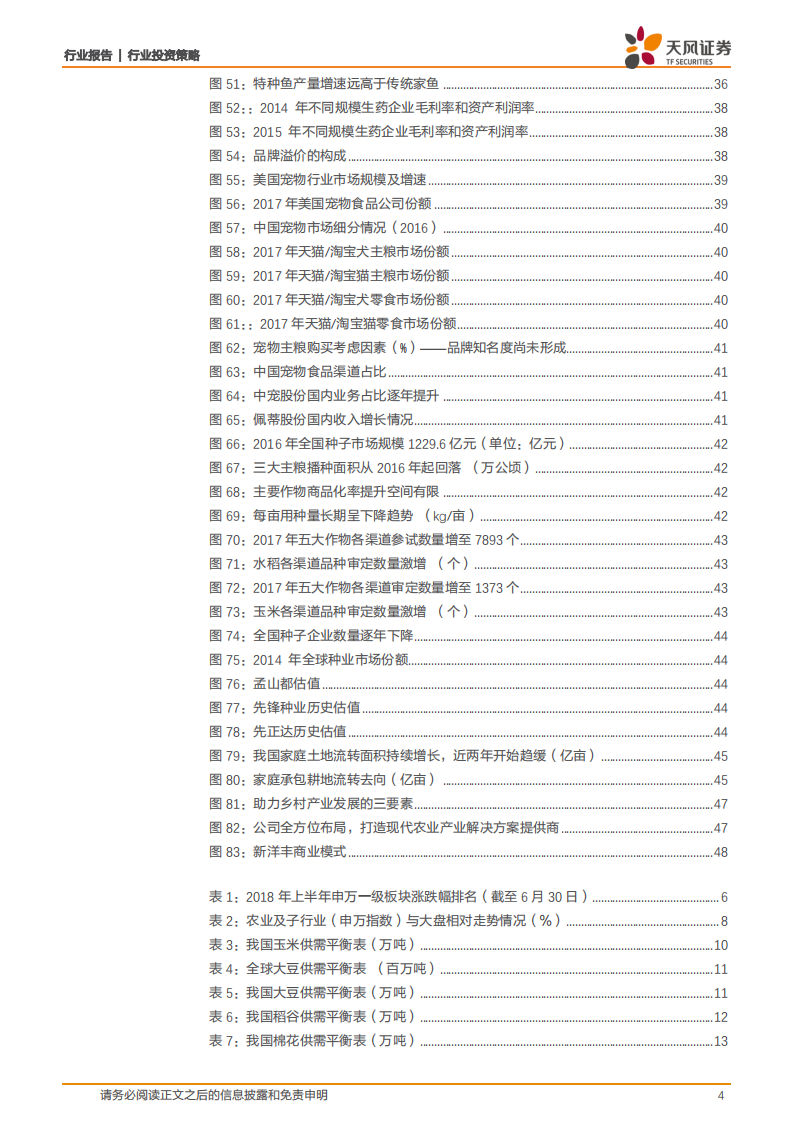 农林牧渔行业2018年中期策略：把握禽链景气右侧，底部布局养猪，拥抱宠物产业机会！.pdf 第4页