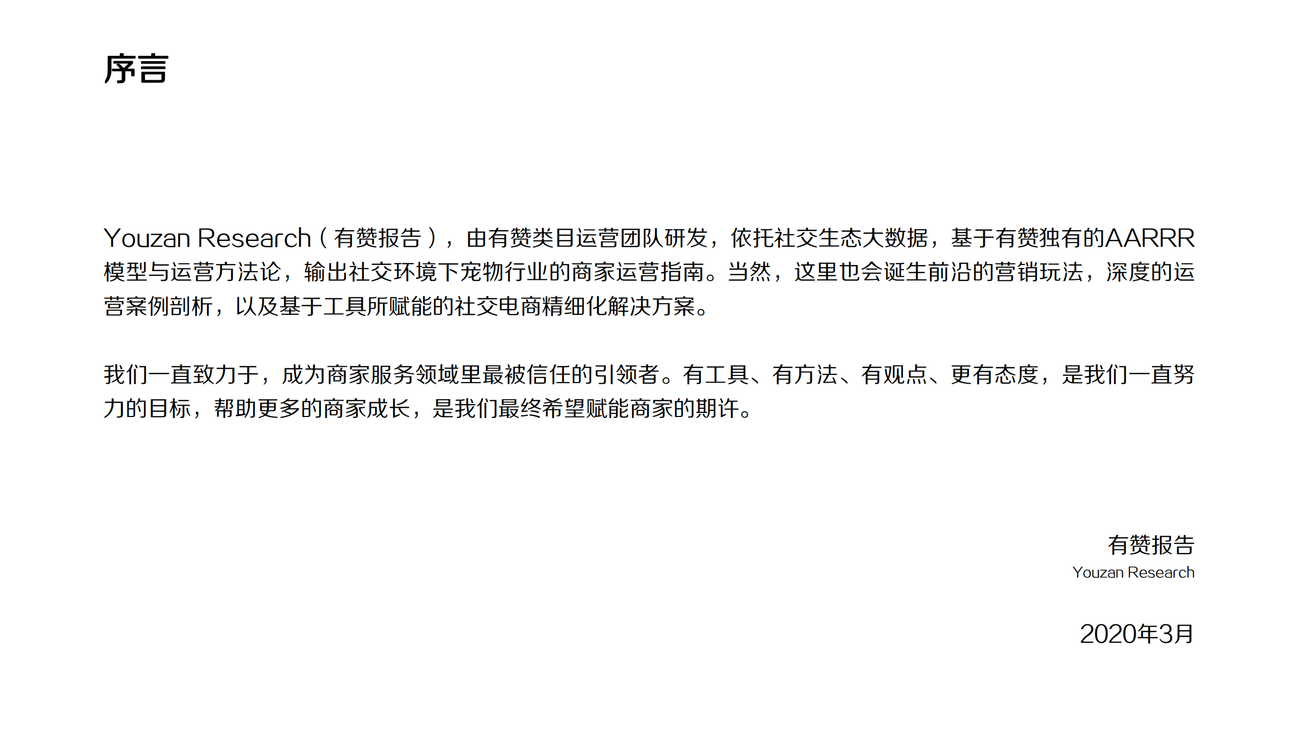 社交电商之宠物行业报告.pdf 第2页