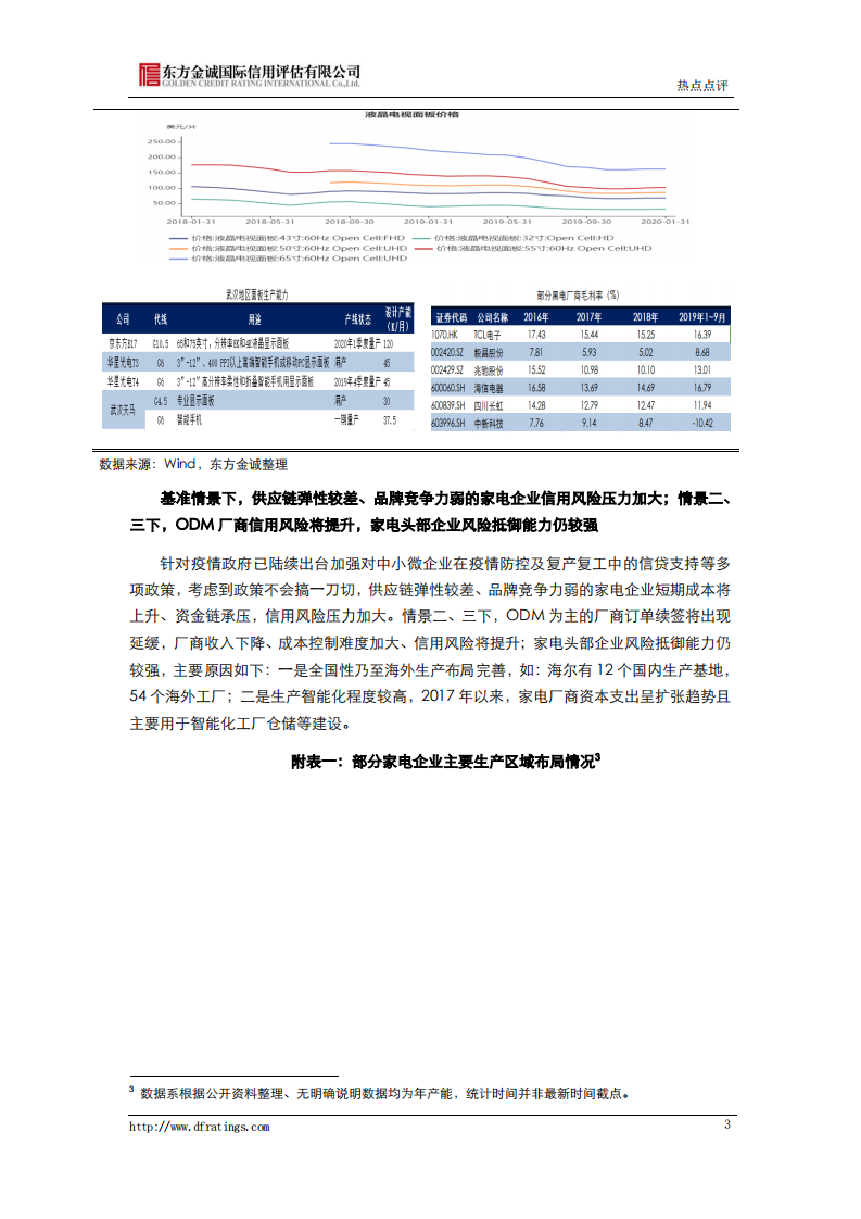 新冠肺炎疫情对家电行业信用风险影响分析.pdf 第3页