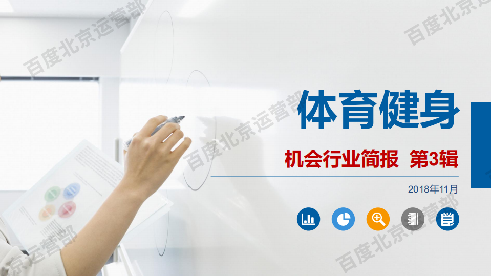 体育健身机会行业简报.pdf 第1页