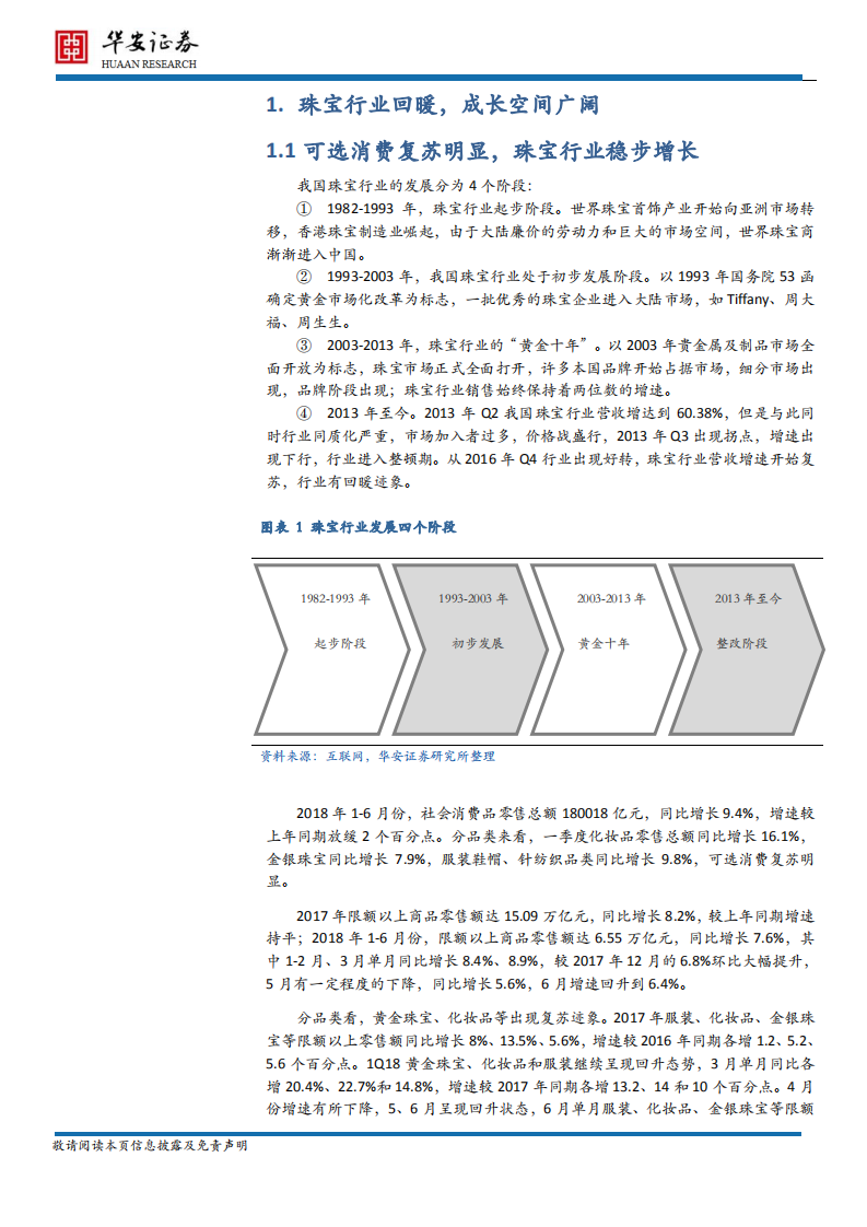 金银珠宝行业：珠宝需求仍旺，精选内资龙头.pdf 第4页
