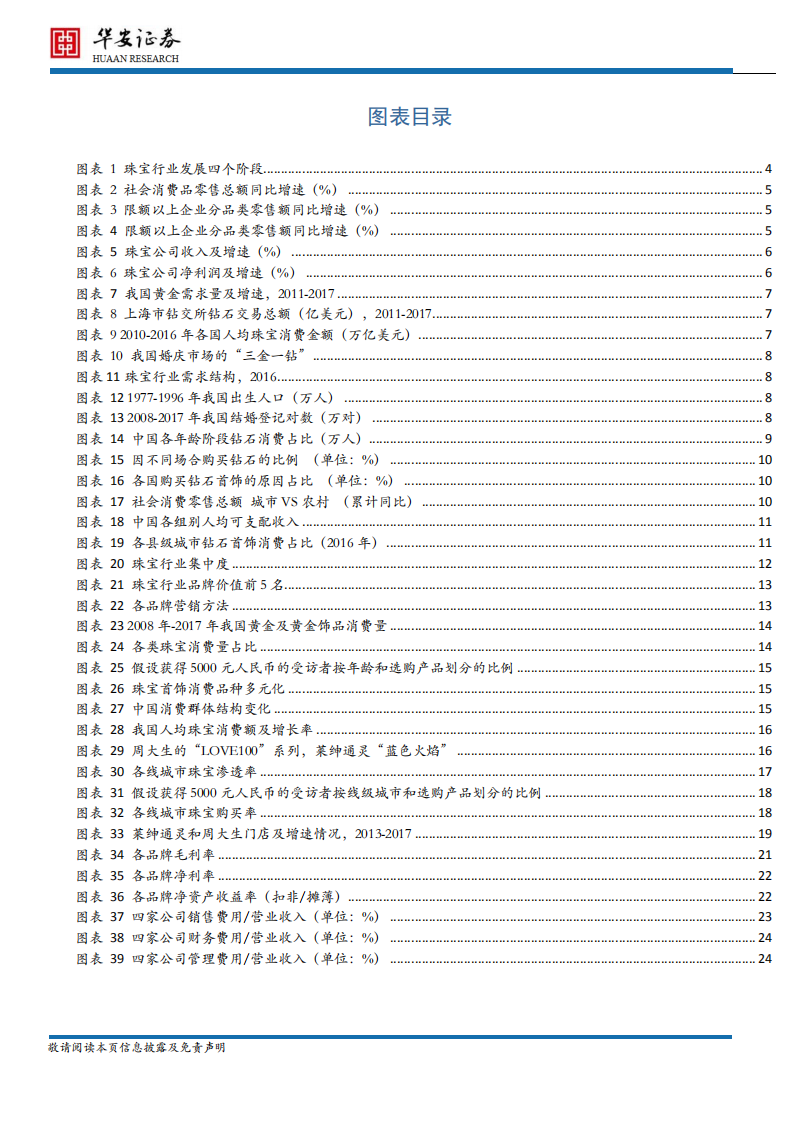 金银珠宝行业：珠宝需求仍旺，精选内资龙头.pdf 第3页