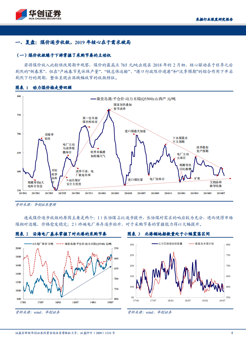 采掘行业深度研究报告：动煤价格预测专题：下半年价格中枢约580元 吨，节奏取决于进口煤政策.pdf 第4页