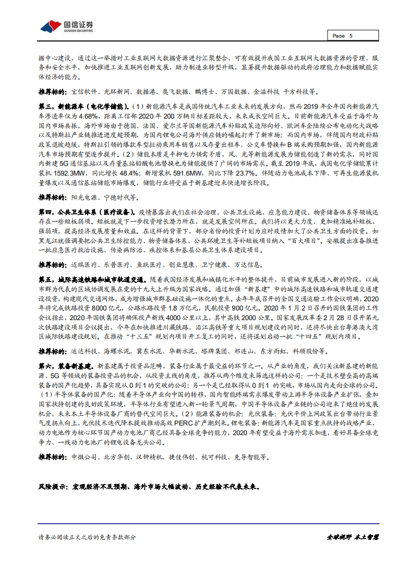 &ldquo;新基建&rdquo;各行业联合投资策略：&ldquo;新基建&rdquo;投资：逻辑、方向、领域.pdf 第5页