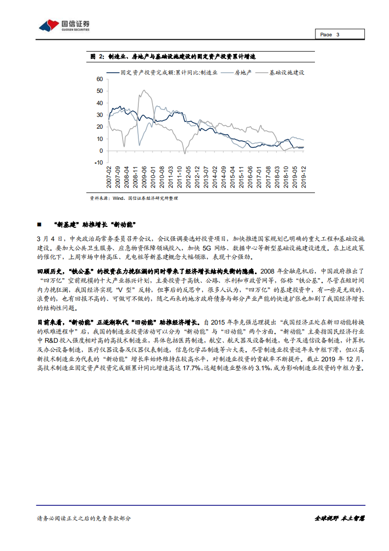 &ldquo;新基建&rdquo;各行业联合投资策略：&ldquo;新基建&rdquo;投资：逻辑、方向、领域.pdf 第3页