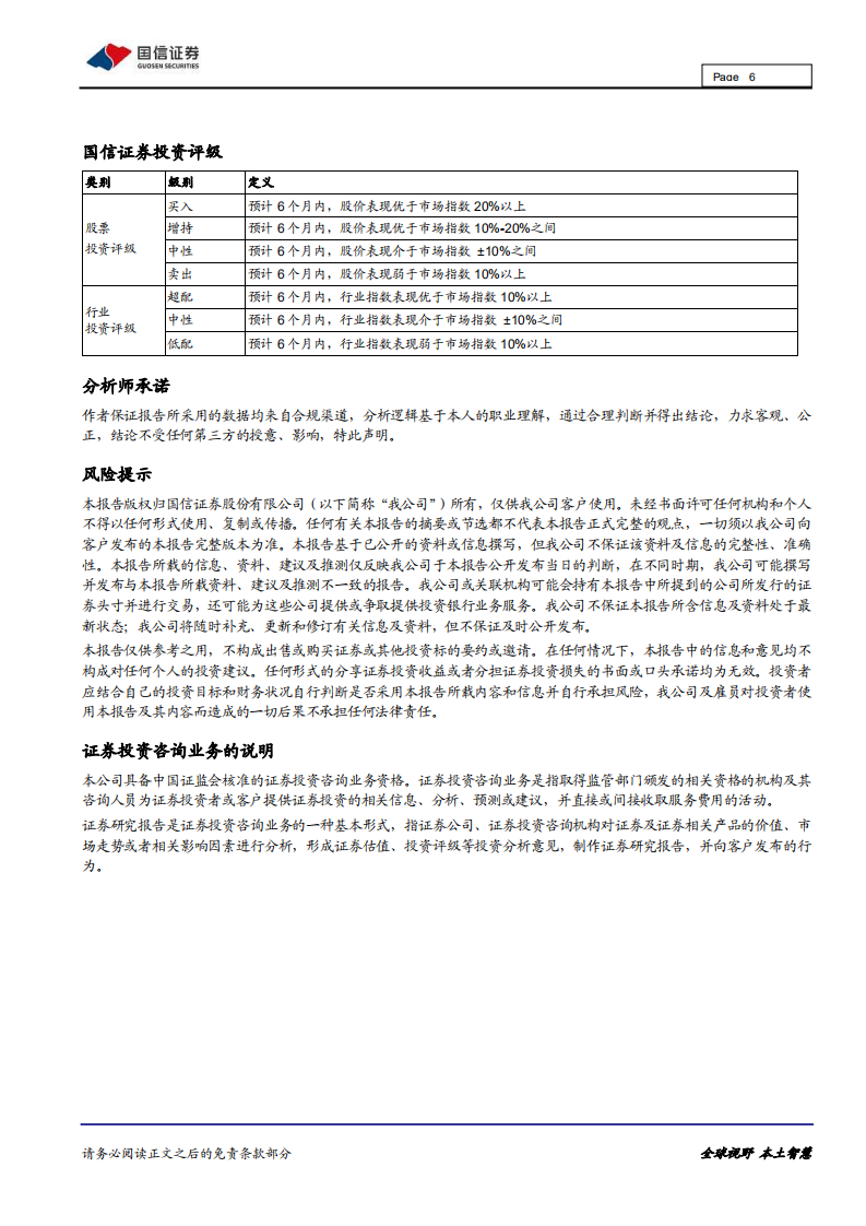 &ldquo;新基建&rdquo;各行业联合投资策略：&ldquo;新基建&rdquo;投资：逻辑、方向、领域.pdf 第6页