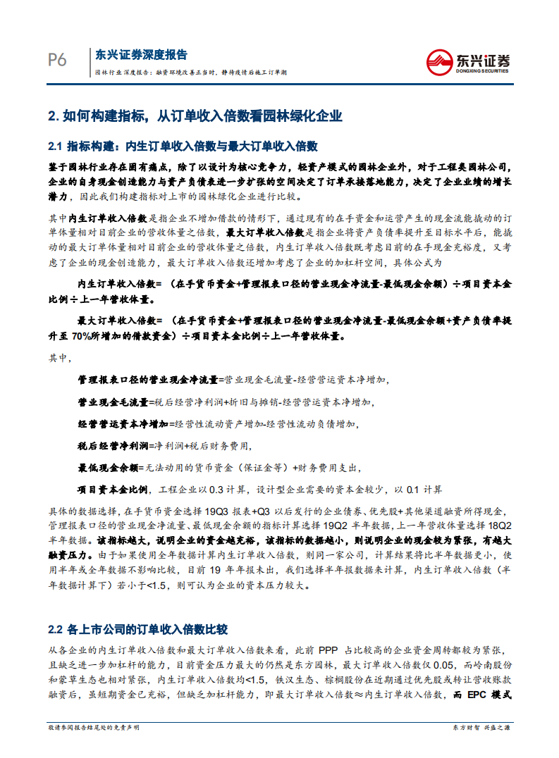 园林行业深度报告：融资环境改善正当时，静待疫情后施工订单潮.pdf 第6页