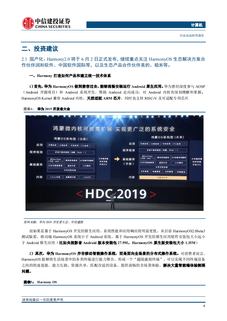 计算机行业鸿蒙即将正式发布：兼顾移动，立足AIOT，打造世界级全景操作系统-20210601.pdf 第5页