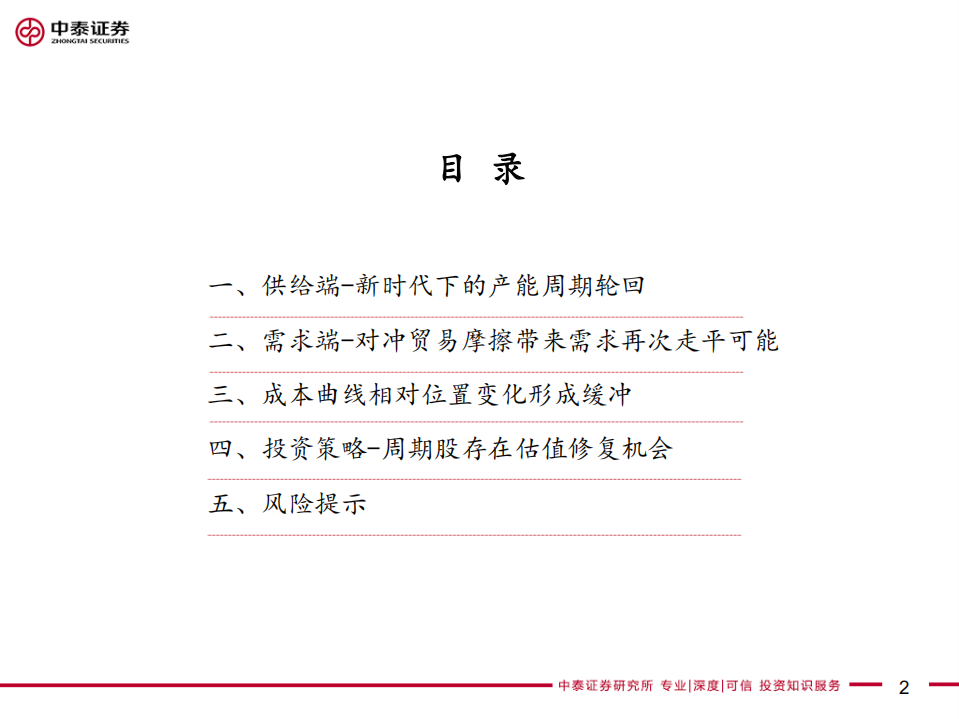 2018年钢铁行业中期投资策略：不变的是变化.pdf 第2页