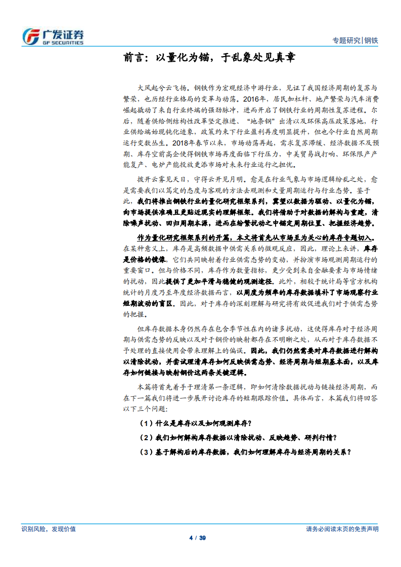 从短期波动到经济周期，看好库存短期波动修复与长期钢铁行业投资机会.pdf 第4页