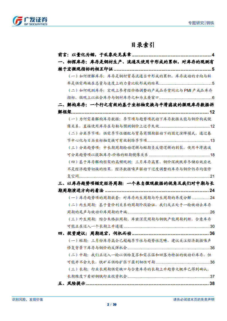 从短期波动到经济周期，看好库存短期波动修复与长期钢铁行业投资机会.pdf 第2页