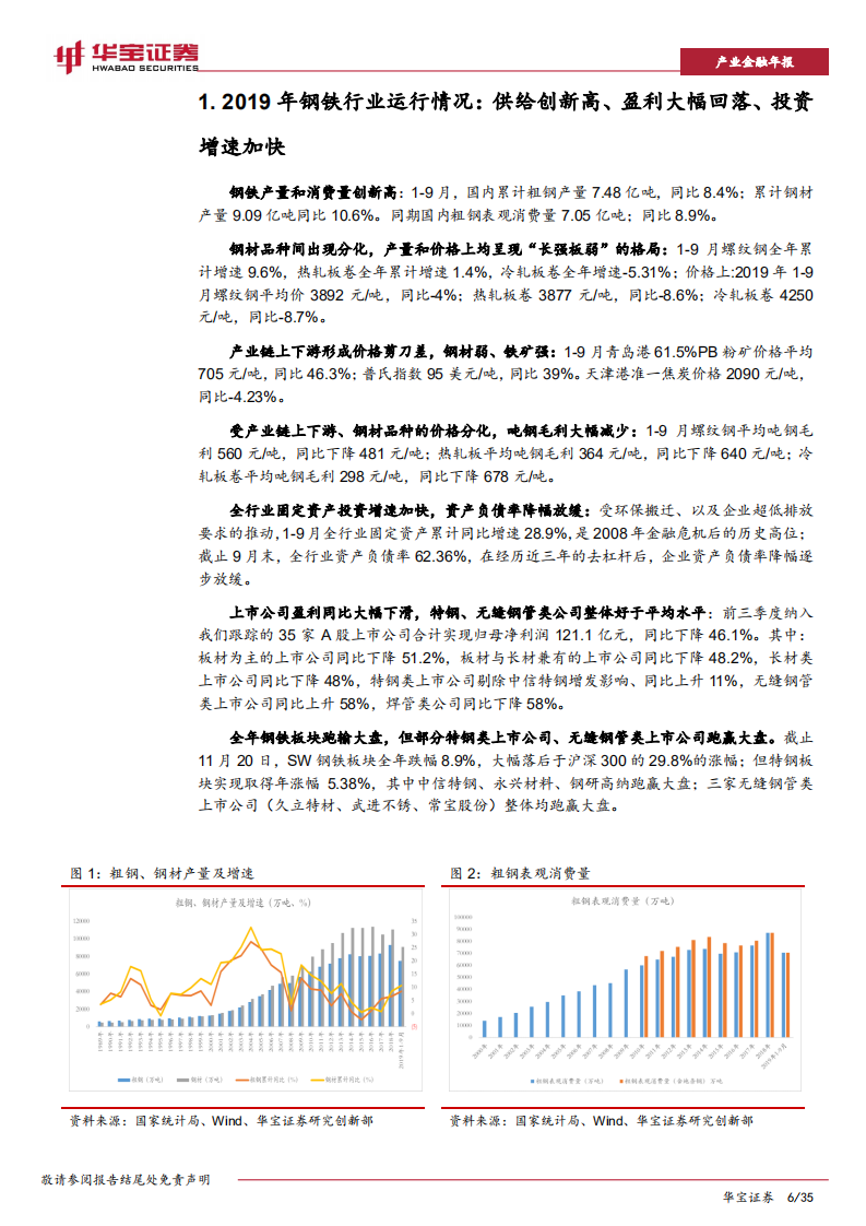 2020年钢铁行业策略报告：小康之年，钢企盈利是小康.pdf 第6页